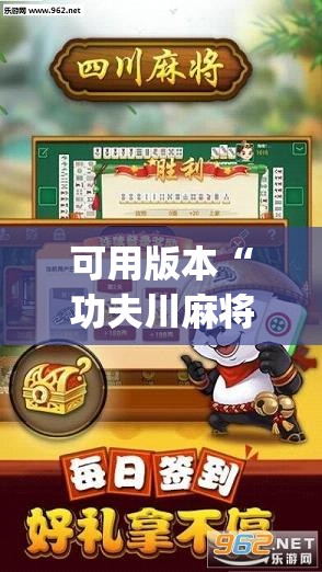 可用版本“功夫川麻将有挂吗”开挂(透视)辅助神器