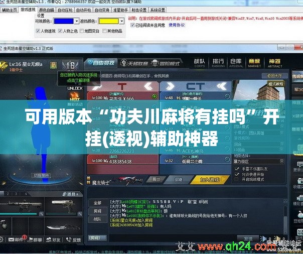 可用版本“功夫川麻将有挂吗”开挂(透视)辅助神器
