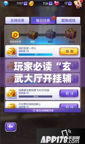 玩家必读“玄武大厅开挂辅助器通用版”科技辅助神器手机版