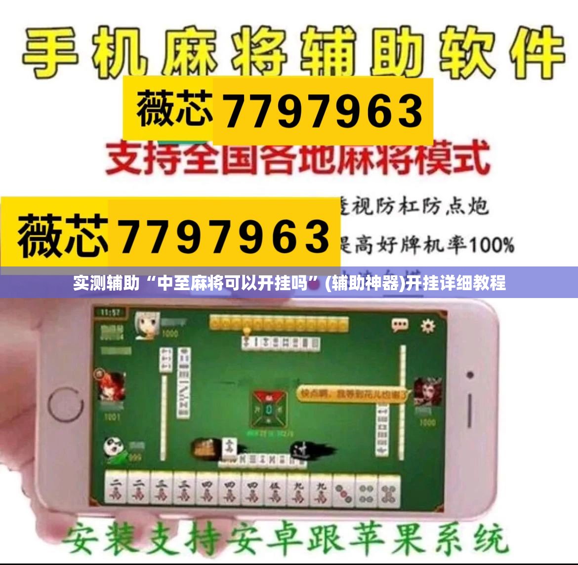 实测辅助“中至麻将可以开挂吗	”(辅助神器)开挂详细教程