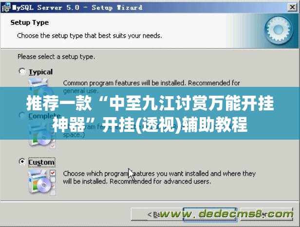 推荐一款“中至九江讨赏万能开挂神器”开挂(透视)辅助教程