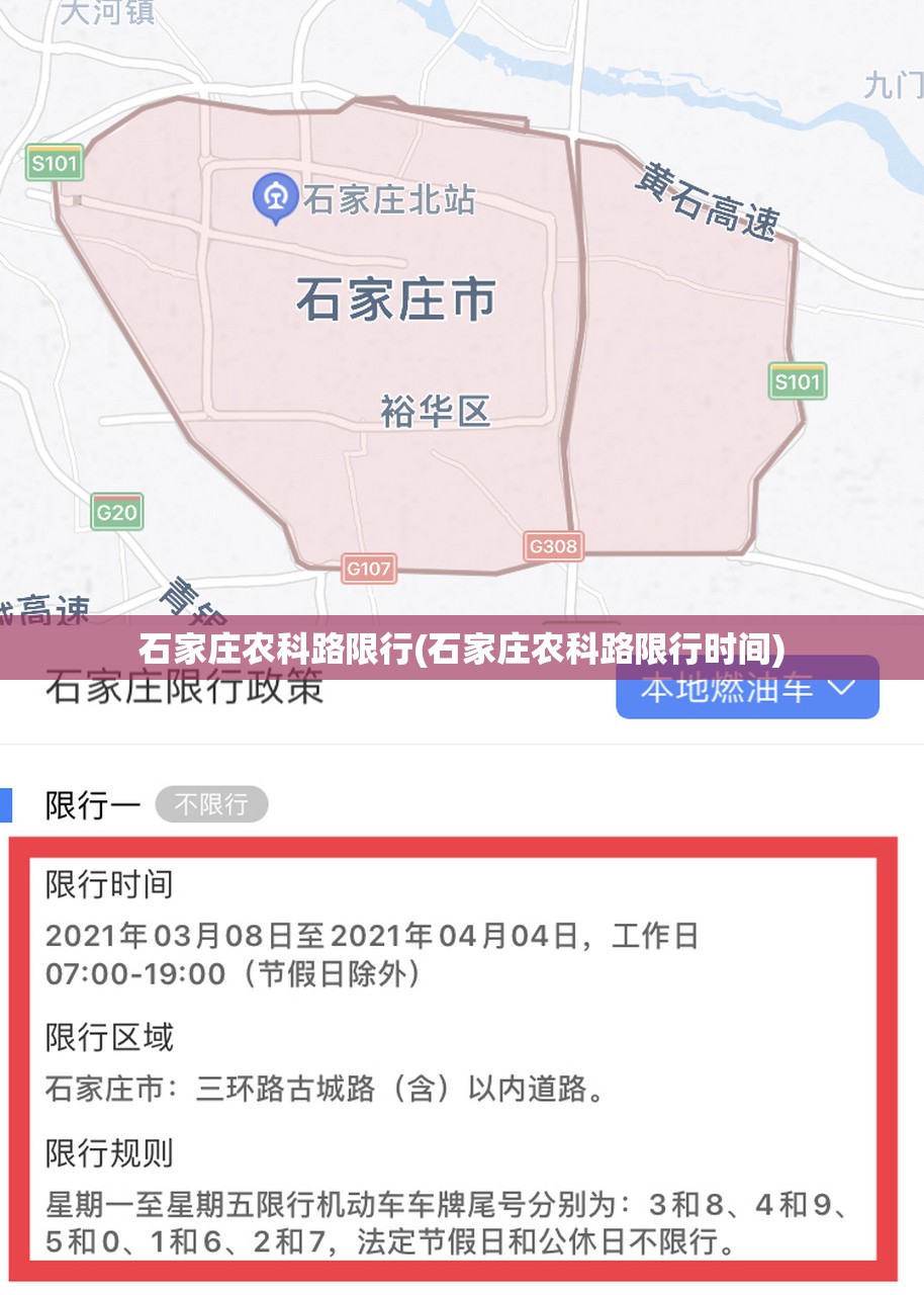 石家庄农科路限行(石家庄农科路限行时间) 石家庄农科路限行(石家庄农科路限行时间)