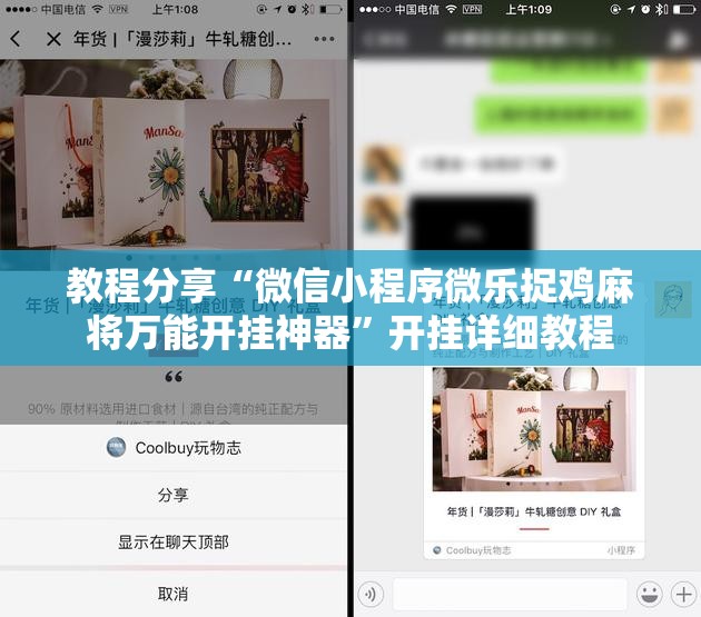 教程分享“微信小程序微乐捉鸡麻将万能开挂神器”开挂详细教程
