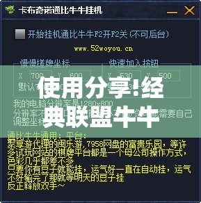 使用分享!经典联盟牛牛是不是有挂”原来可以开挂
