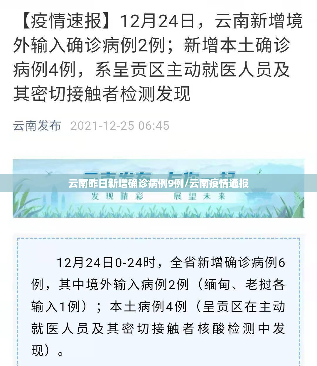 云南昨日新增确诊病例9例/云南疫情通报 云南昨日新增确诊病例9例/云南疫情通报
