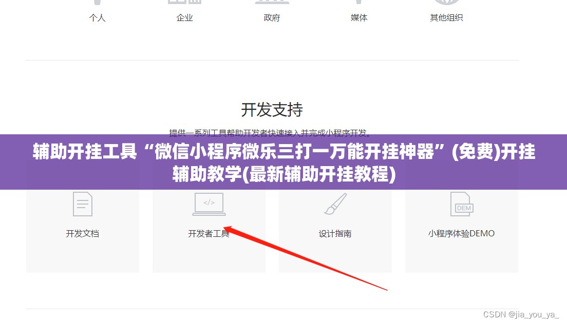 辅助开挂工具“微信小程序微乐三打一万能开挂神器”(免费)开挂辅助教学(最新辅助开挂教程)