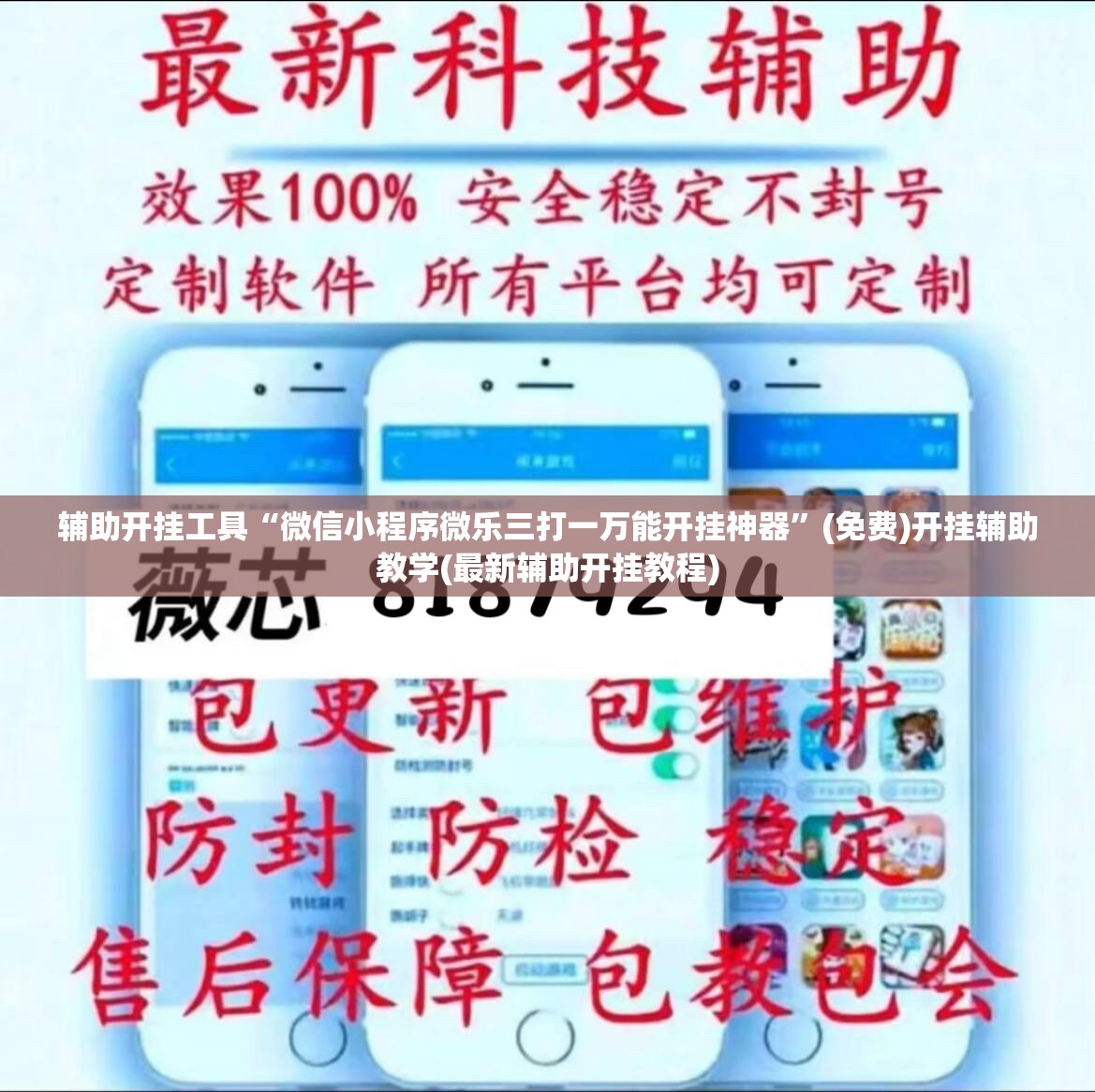 辅助开挂工具“微信小程序微乐三打一万能开挂神器”(免费)开挂辅助教学(最新辅助开挂教程)