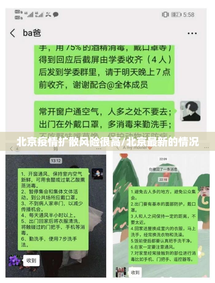 北京疫情扩散风险很高/北京最新的情况 北京疫情扩散风险很高/北京最新的情况