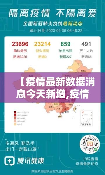 【疫情最新数据消息今天新增,疫情最新消息动态】 【疫情最新数据消息今天新增,疫情最新消息动态】