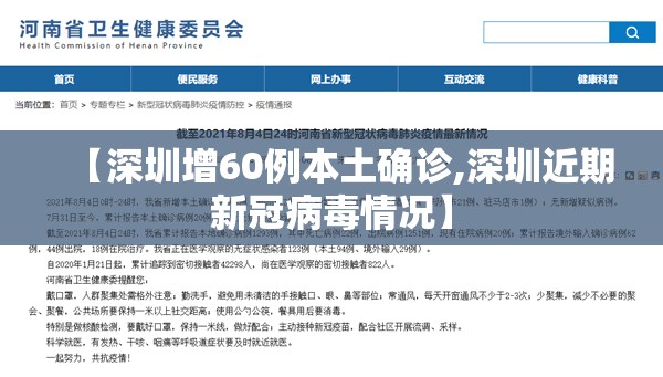 【深圳增60例本土确诊,深圳近期新冠病毒情况】