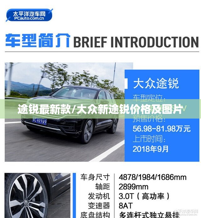 途锐最新款/大众新途锐价格及图片