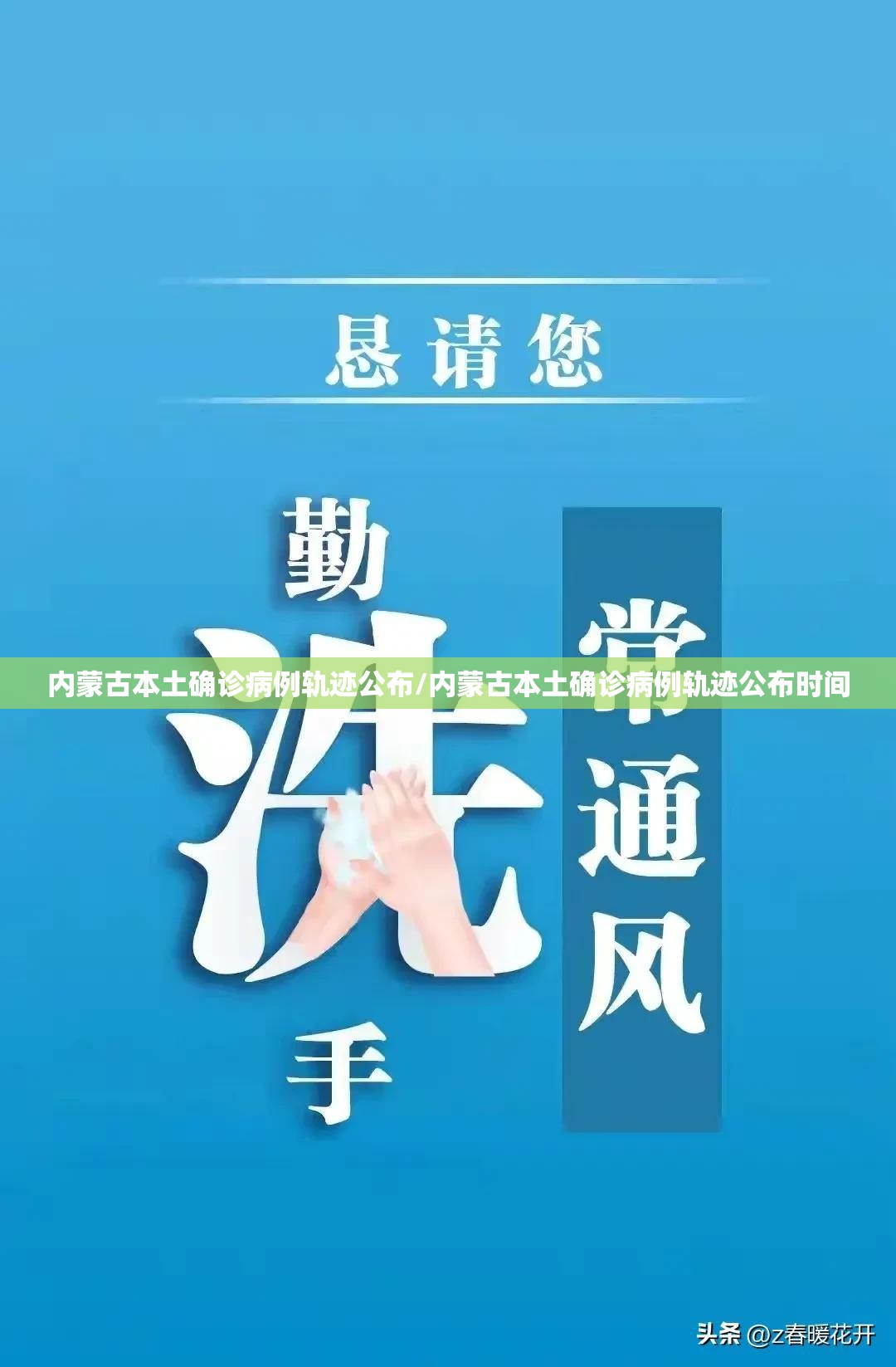内蒙古本土确诊病例轨迹公布/内蒙古本土确诊病例轨迹公布时间 内蒙古本土确诊病例轨迹公布/内蒙古本土确诊病例轨迹公布时间