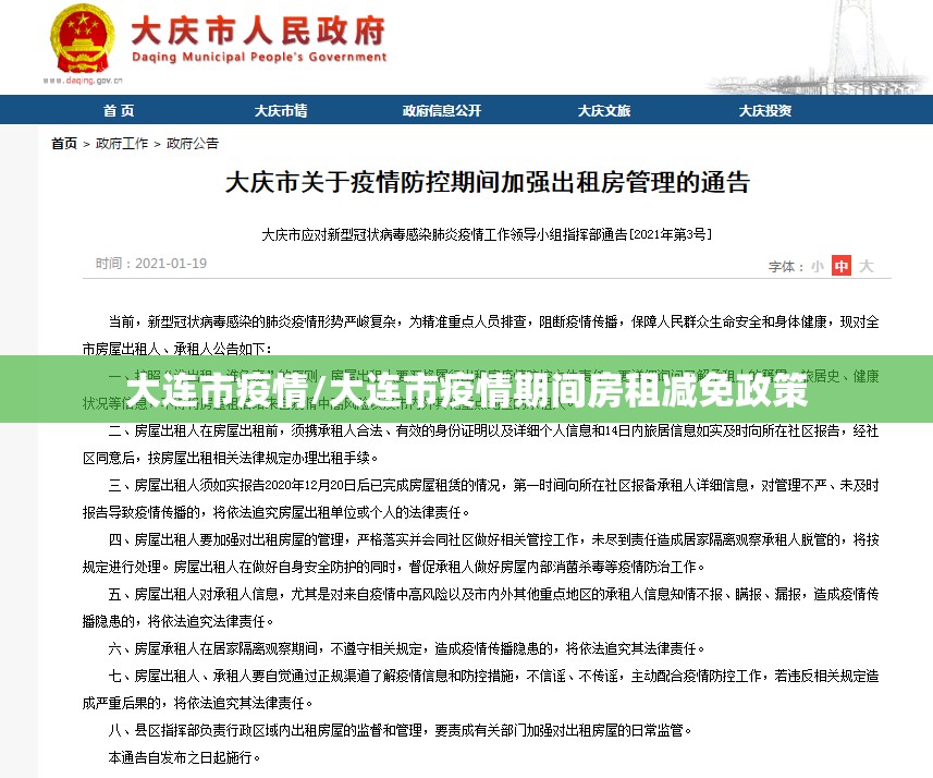大连市疫情/大连市疫情期间房租减免政策