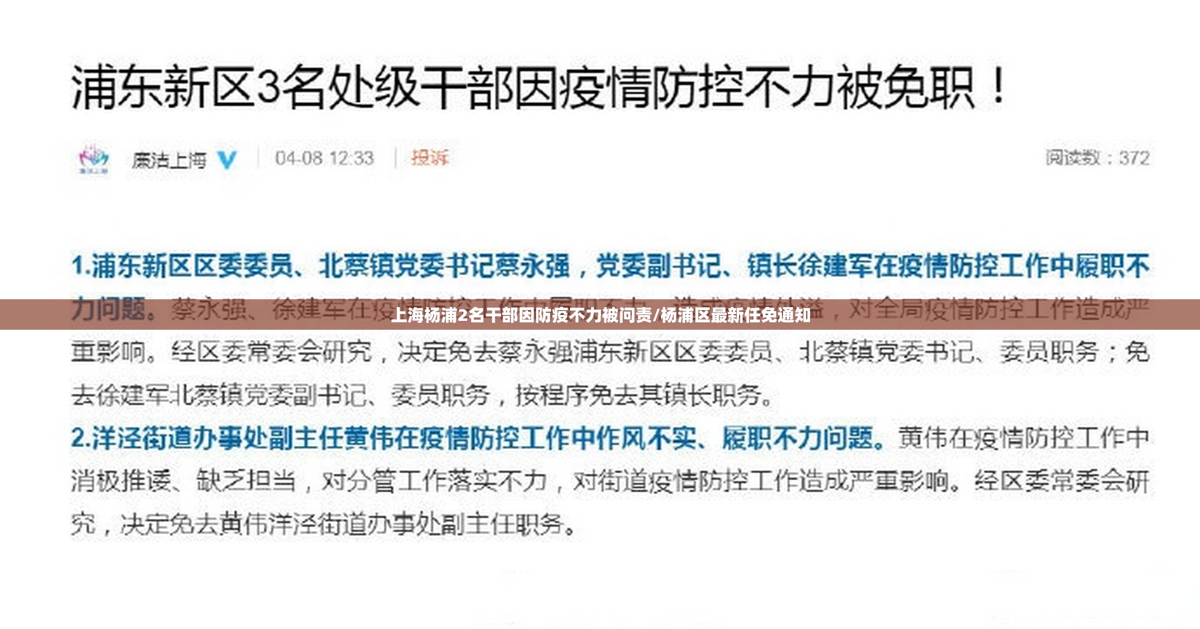 上海杨浦2名干部因防疫不力被问责/杨浦区最新任免通知 上海杨浦2名干部因防疫不力被问责/杨浦区最新任免通知