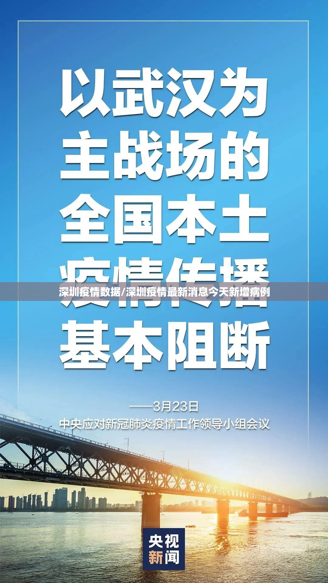 深圳疫情数据/深圳疫情最新消息今天新增病例 深圳疫情数据/深圳疫情最新消息今天新增病例