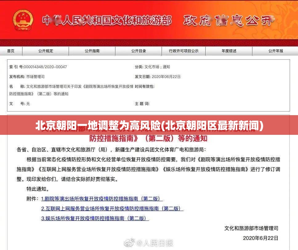 北京朝阳一地调整为高风险(北京朝阳区最新新闻) 北京朝阳一地调整为高风险(北京朝阳区最新新闻)
