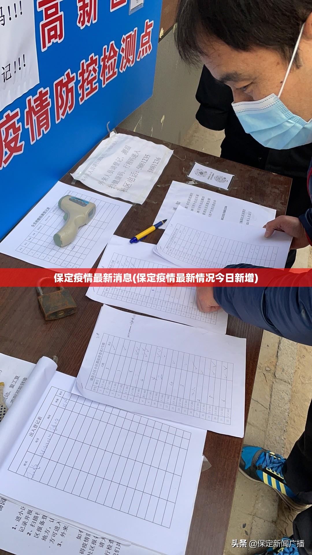 保定疫情最新消息(保定疫情最新情况今日新增) 保定疫情最新消息(保定疫情最新情况今日新增)