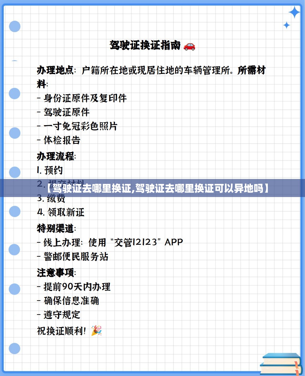 【驾驶证去哪里换证,驾驶证去哪里换证可以异地吗】 【驾驶证去哪里换证,驾驶证去哪里换证可以异地吗】