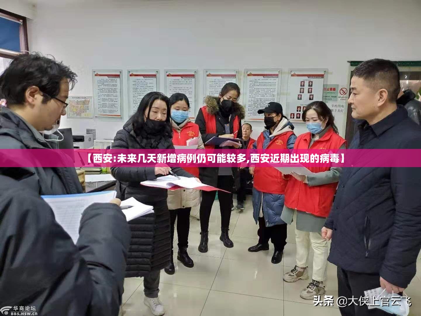 【西安:未来几天新增病例仍可能较多,西安近期出现的病毒】 【西安:未来几天新增病例仍可能较多,西安近期出现的病毒】
