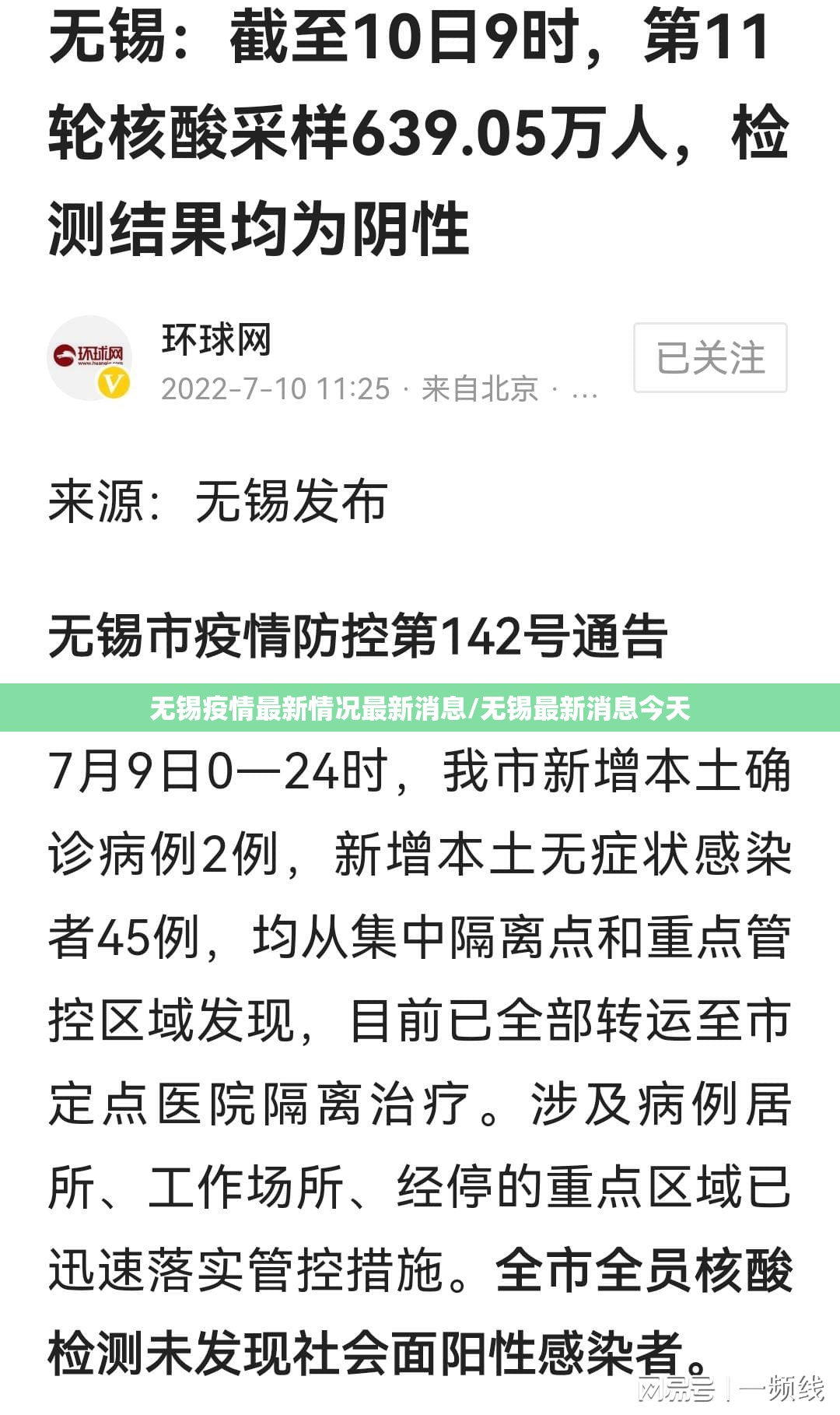 无锡疫情最新情况最新消息/无锡最新消息今天 无锡疫情最新情况最新消息/无锡最新消息今天