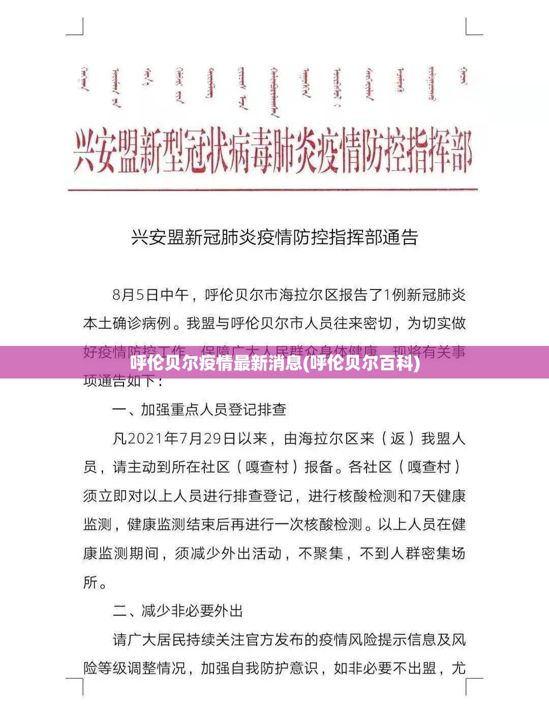 呼伦贝尔疫情最新消息(呼伦贝尔百科) 呼伦贝尔疫情最新消息(呼伦贝尔百科)