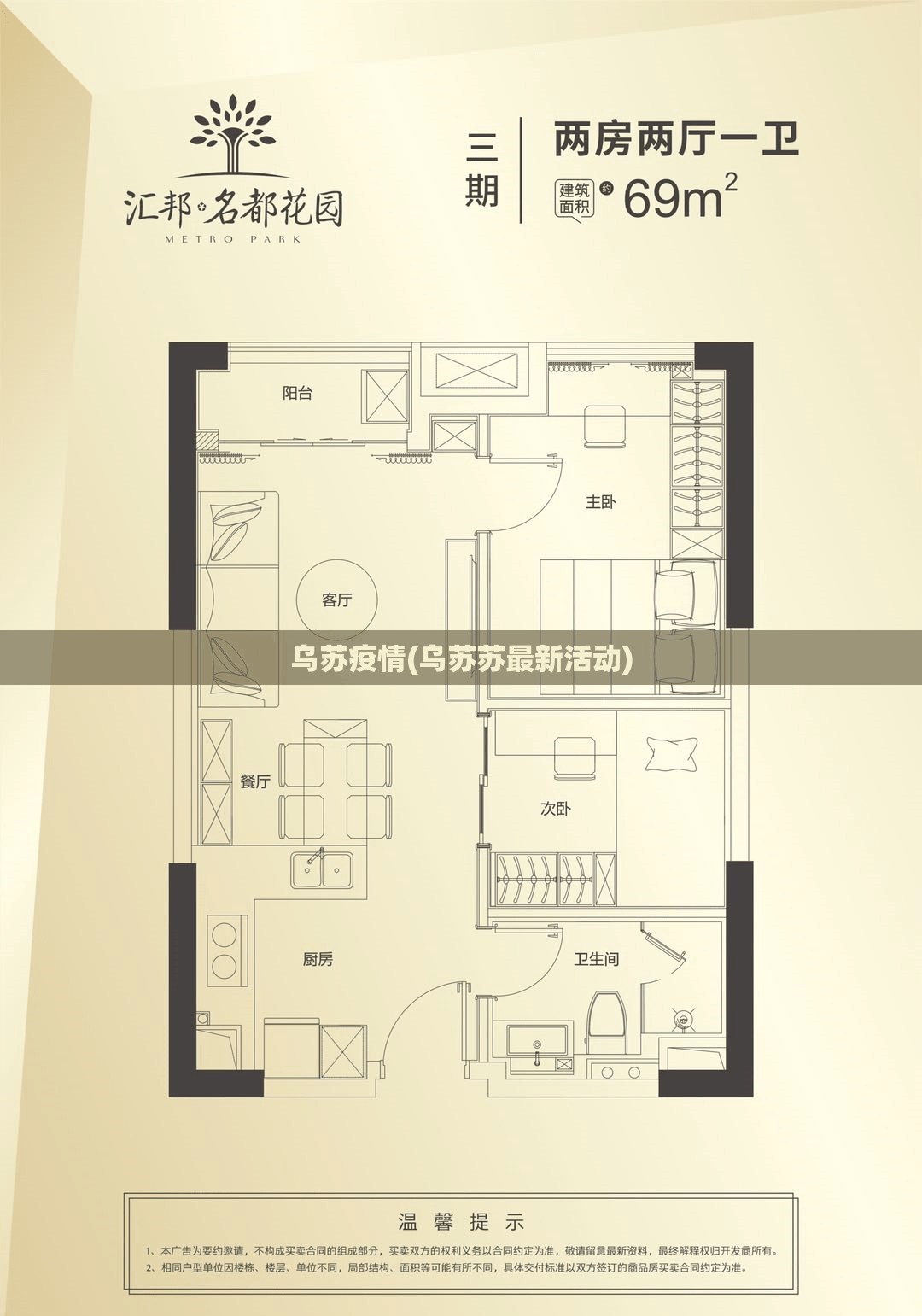 乌苏疫情(乌苏苏最新活动) 乌苏疫情(乌苏苏最新活动)