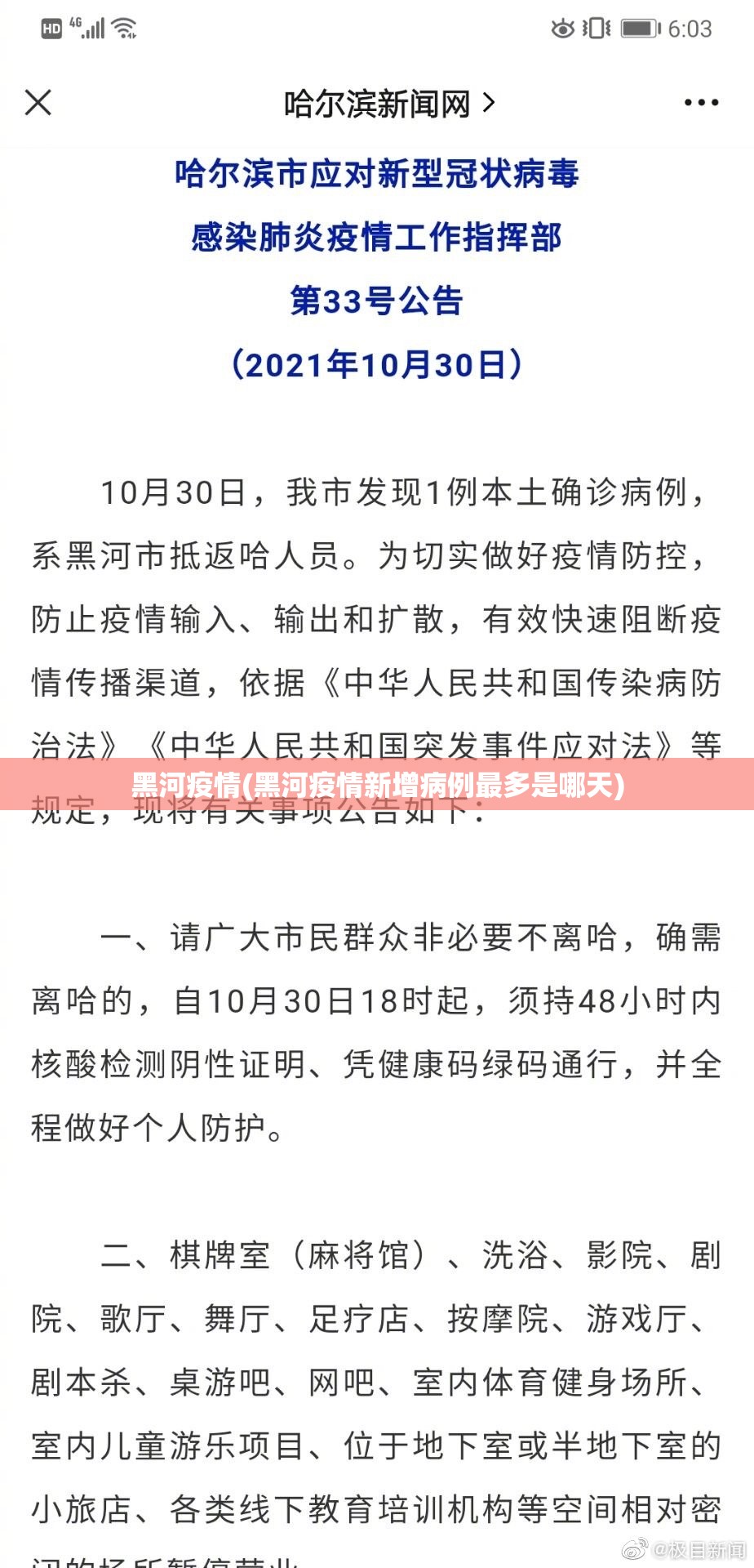 黑河疫情(黑河疫情新增病例最多是哪天) 黑河疫情(黑河疫情新增病例最多是哪天)