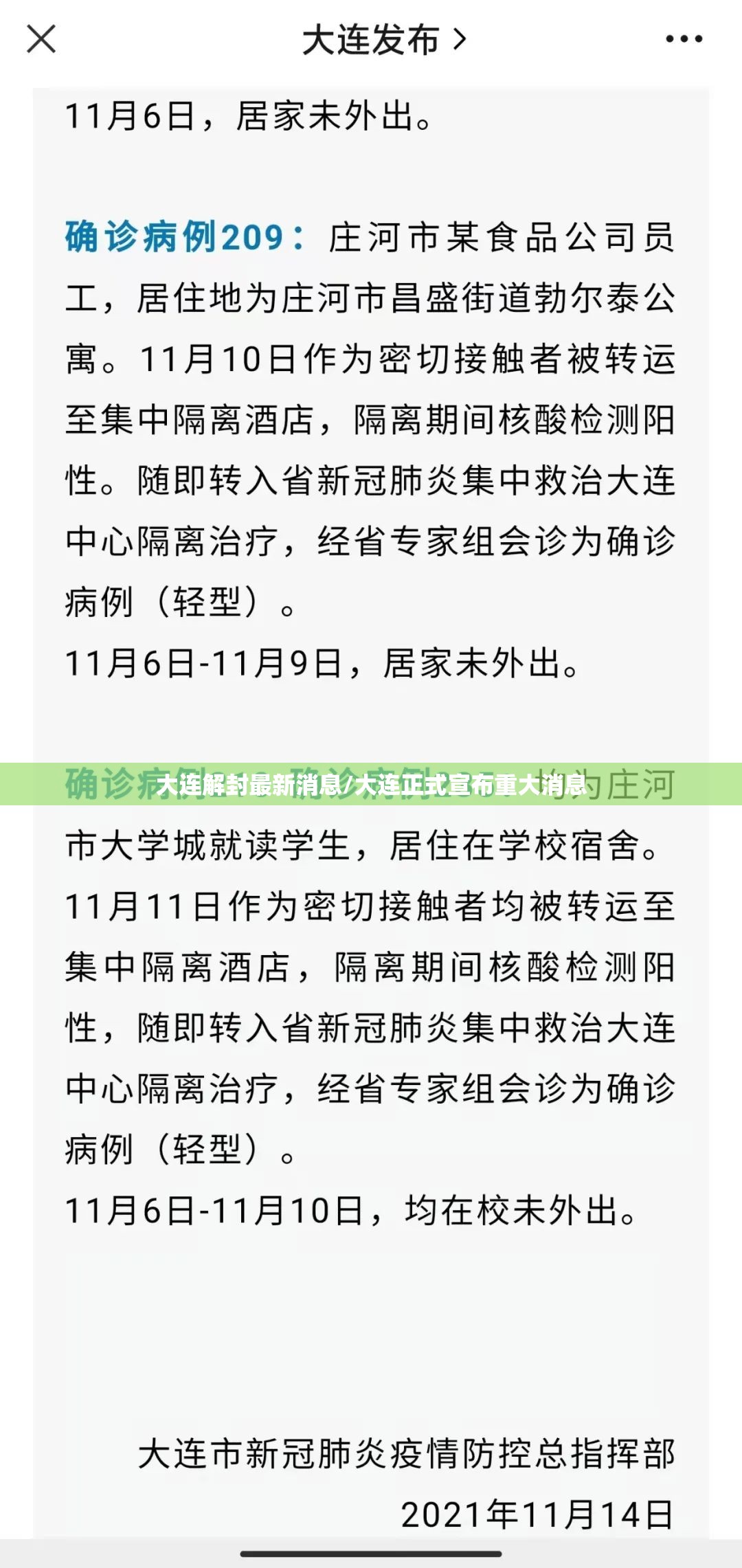 大连解封最新消息/大连正式宣布重大消息 大连解封最新消息/大连正式宣布重大消息