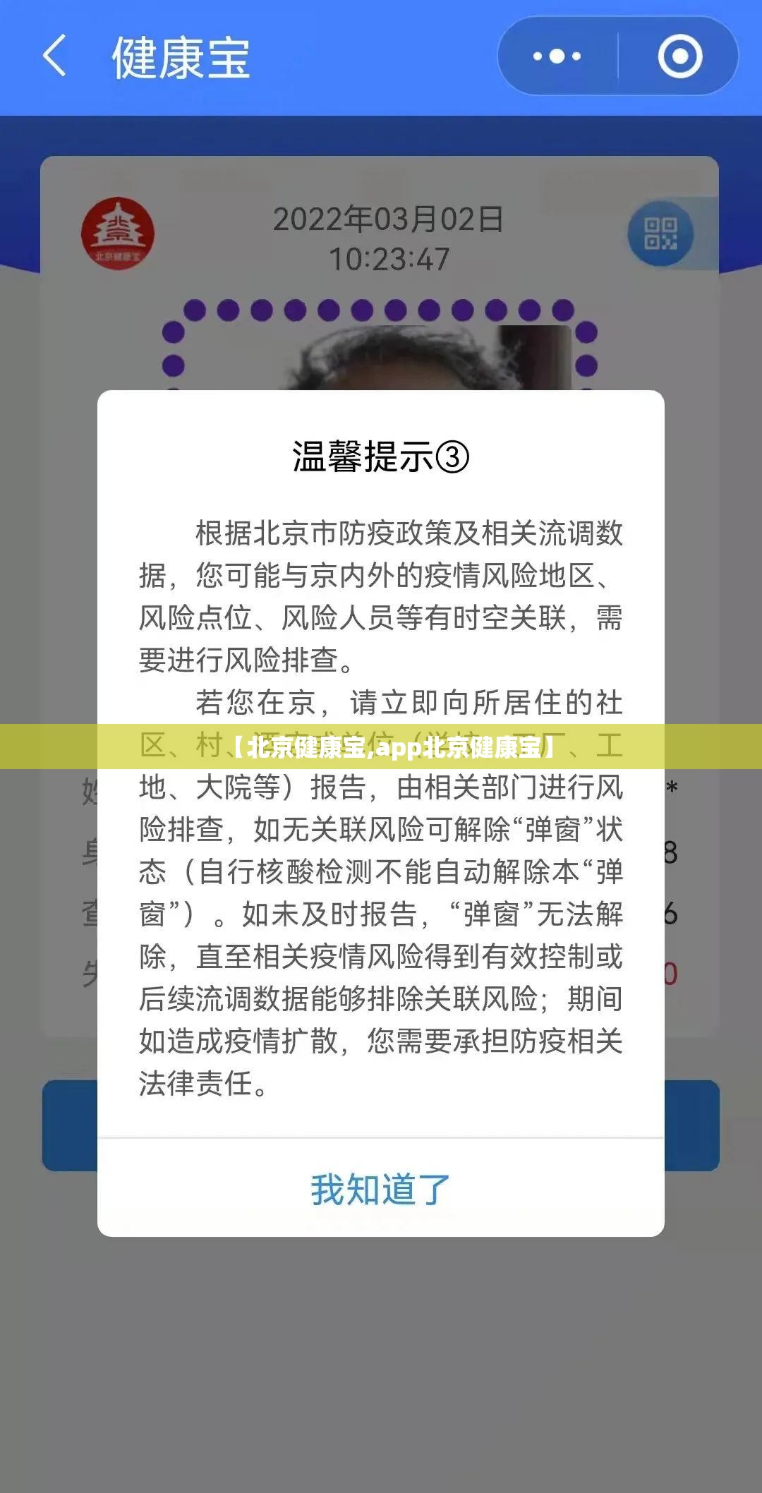 【北京健康宝,app北京健康宝】 【北京健康宝,app北京健康宝】
