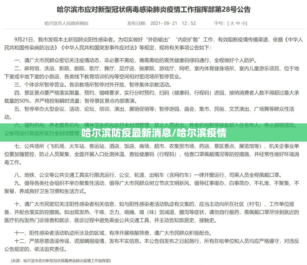 哈尔滨防疫最新消息/哈尔滨疫情