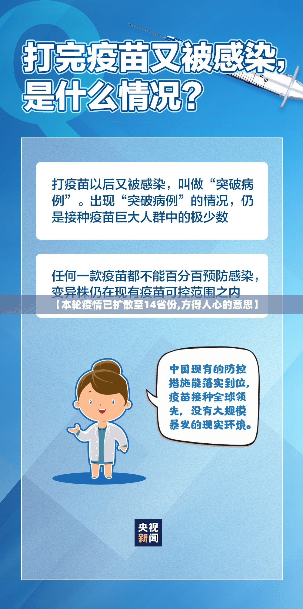 【本轮疫情已扩散至14省份,方得人心的意思】 【本轮疫情已扩散至14省份,方得人心的意思】