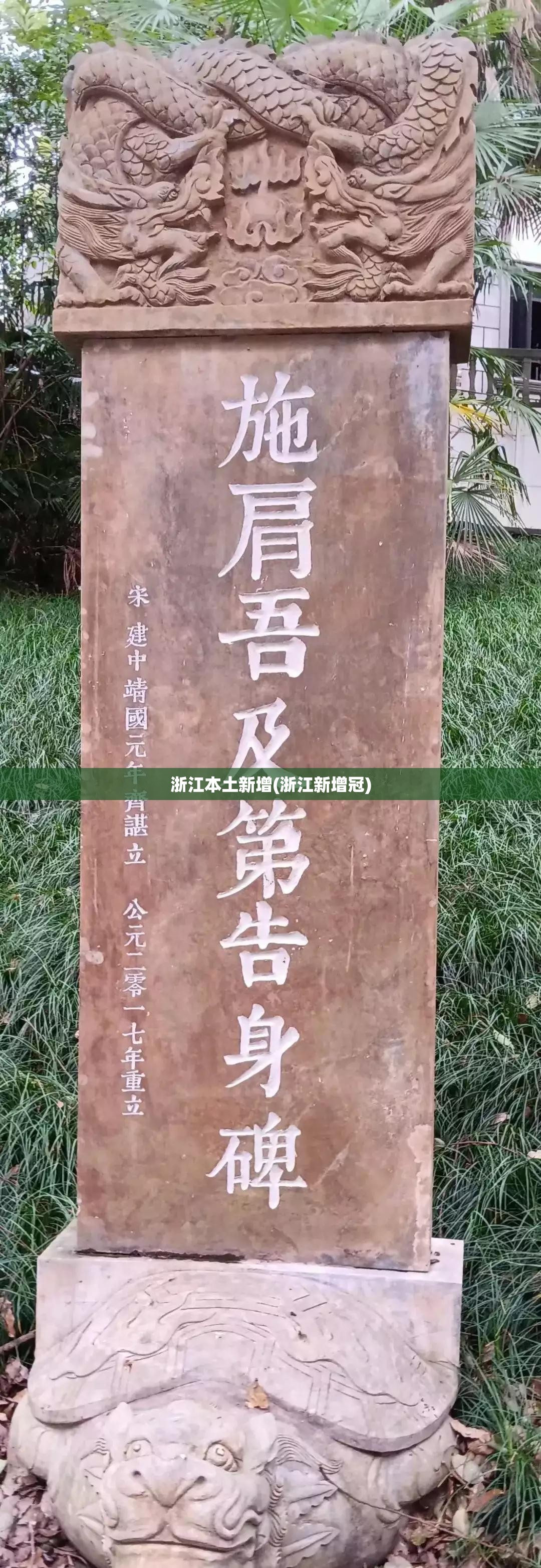 浙江本土新增(浙江新增冠)