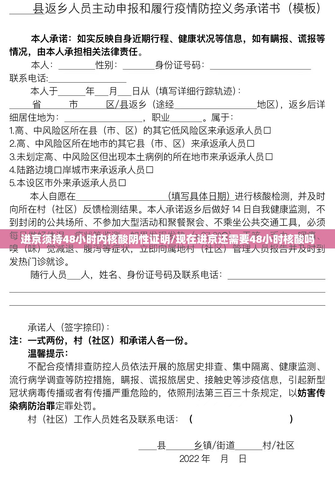 进京须持48小时内核酸阴性证明/现在进京还需要48小时核酸吗 进京须持48小时内核酸阴性证明/现在进京还需要48小时核酸吗