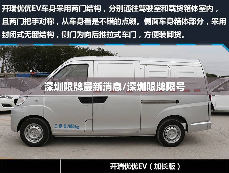 深圳限牌最新消息/深圳限牌限号 深圳限牌最新消息/深圳限牌限号