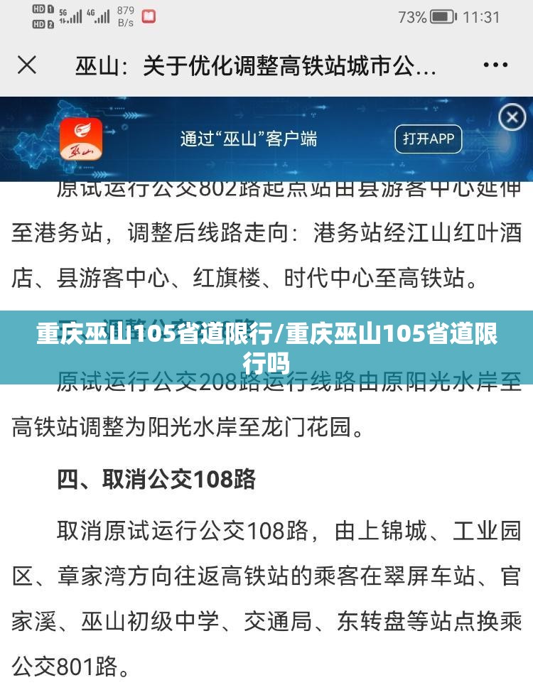 重庆巫山105省道限行/重庆巫山105省道限行吗 重庆巫山105省道限行/重庆巫山105省道限行吗