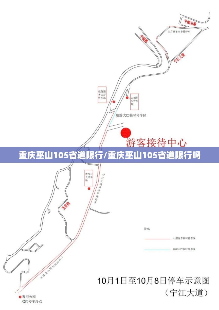 重庆巫山105省道限行/重庆巫山105省道限行吗 重庆巫山105省道限行/重庆巫山105省道限行吗