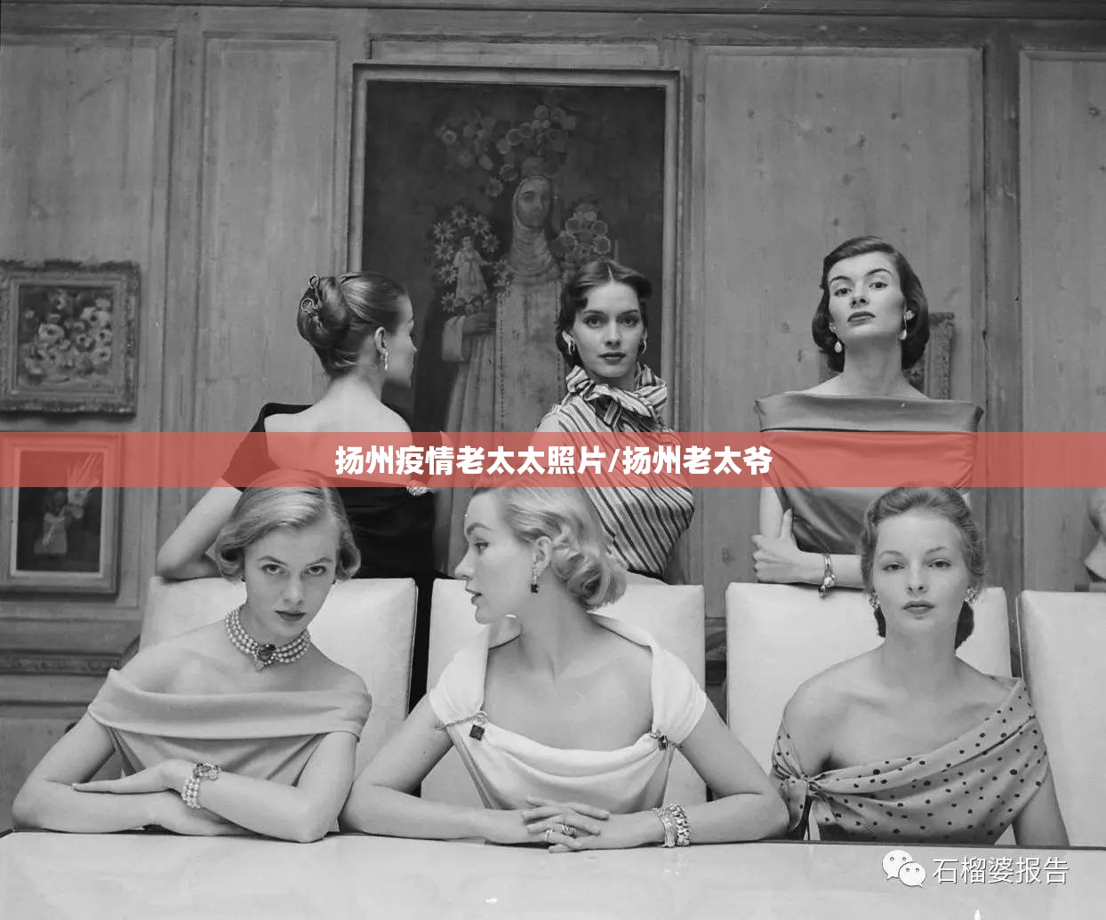 扬州疫情老太太照片/扬州老太爷 扬州疫情老太太照片/扬州老太爷