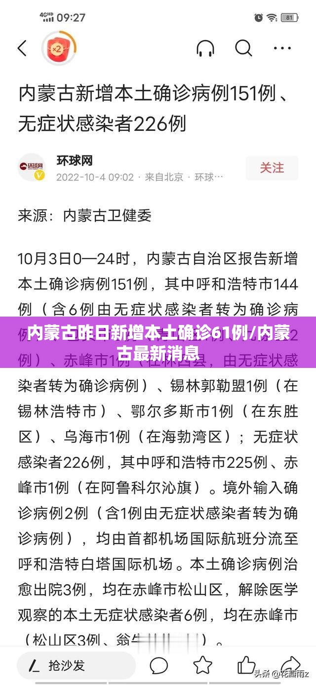 内蒙古昨日新增本土确诊61例/内蒙古最新消息