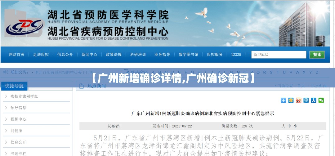 【广州新增确诊详情,广州确诊新冠】 【广州新增确诊详情,广州确诊新冠】