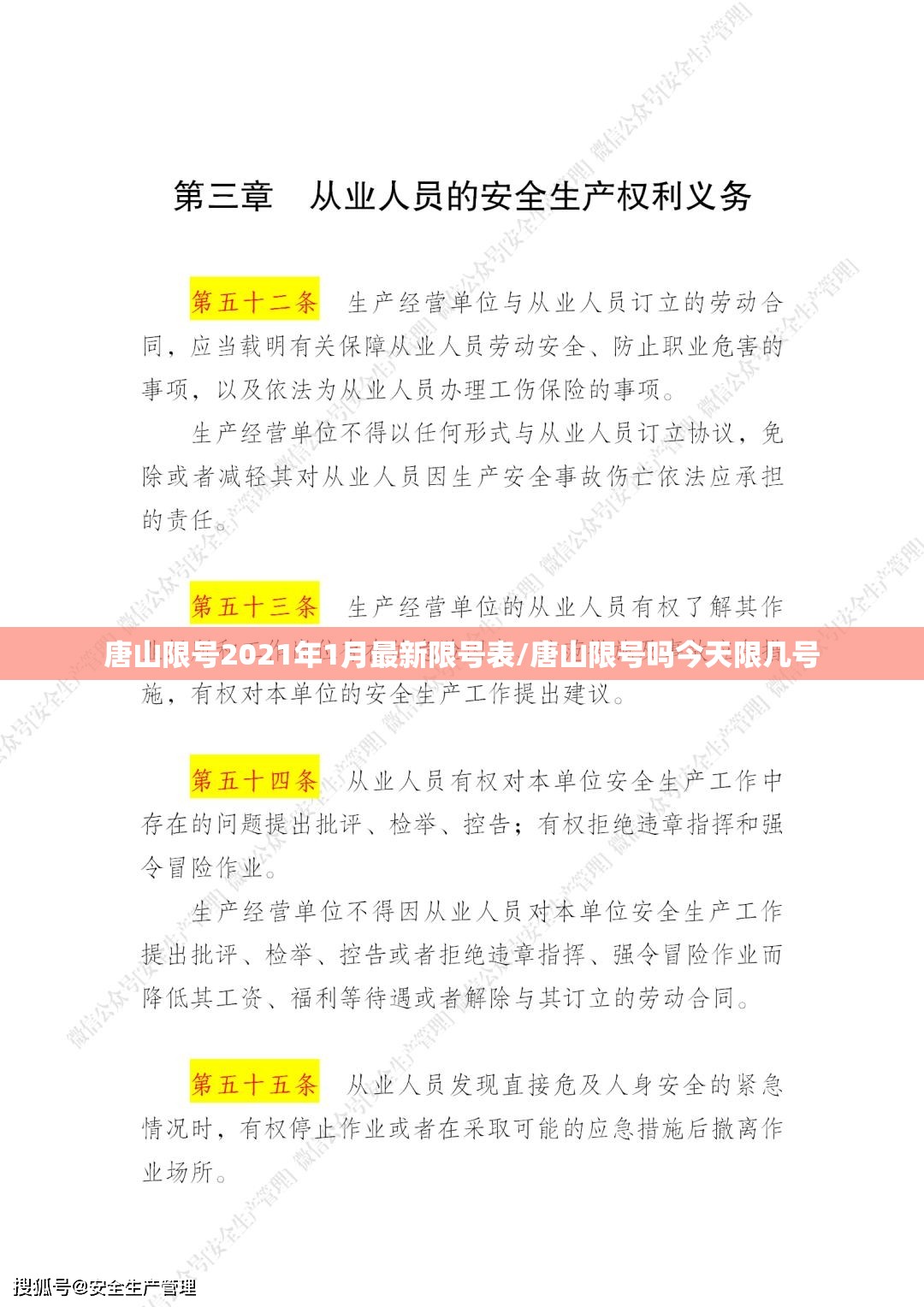 唐山限号2021年1月最新限号表/唐山限号吗今天限几号 唐山限号2021年1月最新限号表/唐山限号吗今天限几号