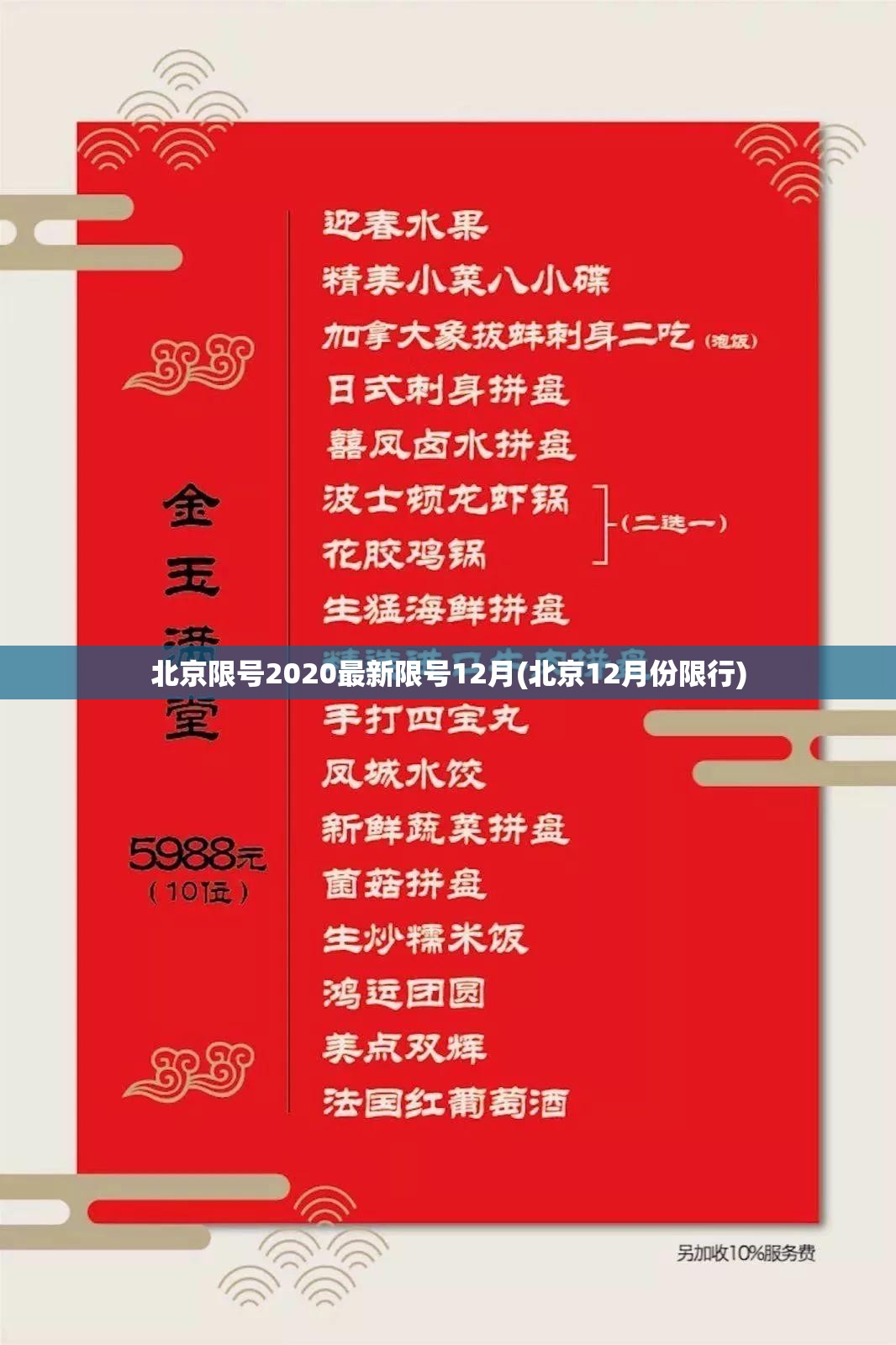 北京限号2020最新限号12月(北京12月份限行)