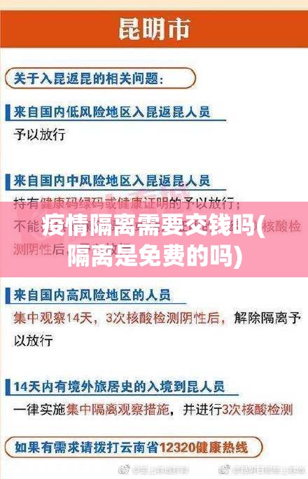 疫情隔离需要交钱吗(隔离是免费的吗) 疫情隔离需要交钱吗(隔离是免费的吗)