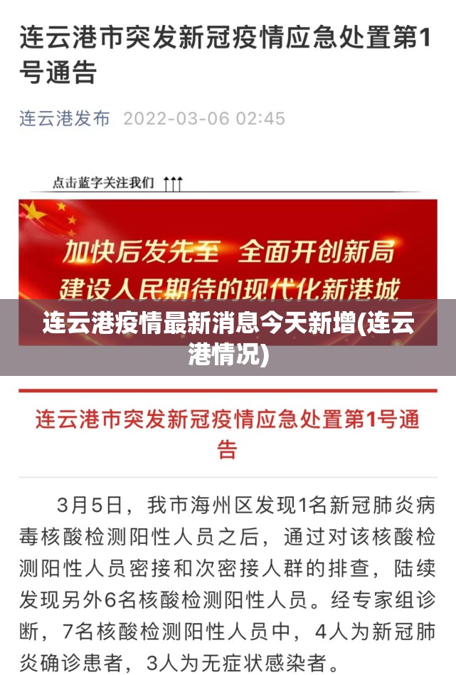 连云港疫情最新消息今天新增(连云港情况) 连云港疫情最新消息今天新增(连云港情况)