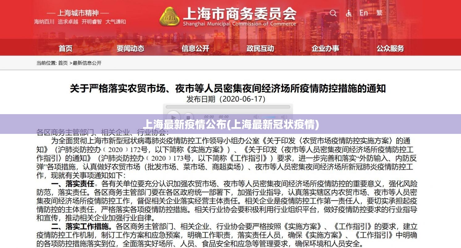 上海最新疫情公布(上海最新冠状疫情) 上海最新疫情公布(上海最新冠状疫情)