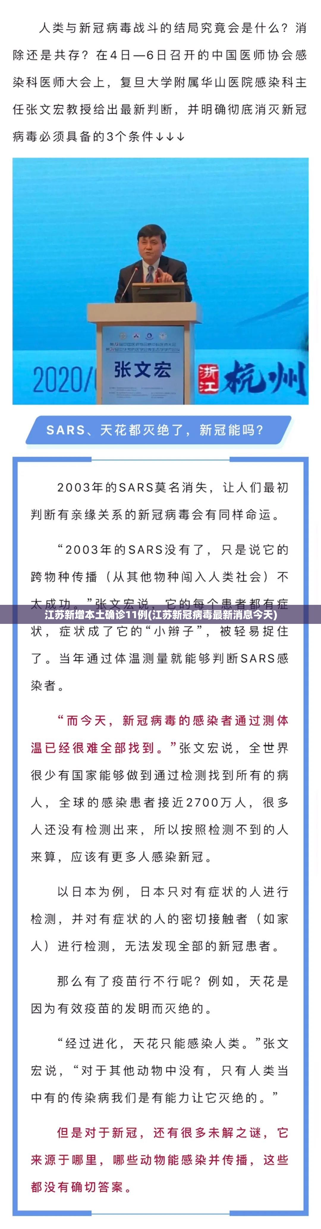 江苏新增本土确诊11例(江苏新冠病毒最新消息今天) 江苏新增本土确诊11例(江苏新冠病毒最新消息今天)