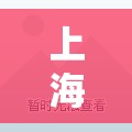 上海辟谣北蔡有8000多确诊/上海北蔡还有么 上海辟谣北蔡有8000多确诊/上海北蔡还有么