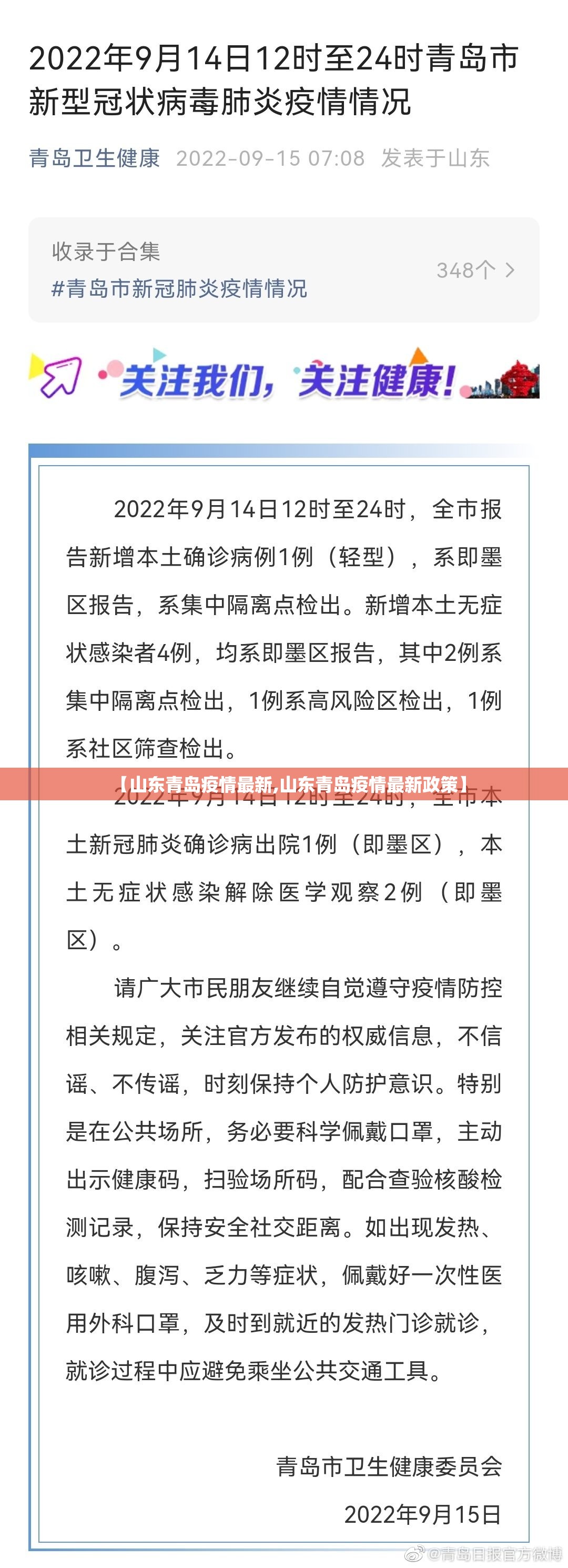 【山东青岛疫情最新,山东青岛疫情最新政策】