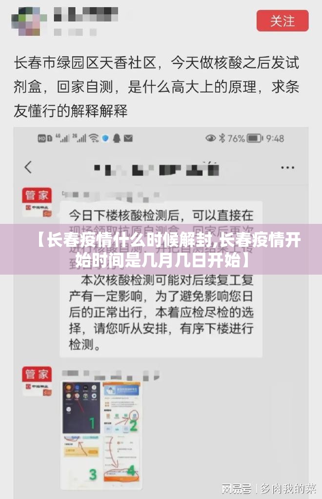 【长春疫情什么时候解封,长春疫情开始时间是几月几日开始】 【长春疫情什么时候解封,长春疫情开始时间是几月几日开始】