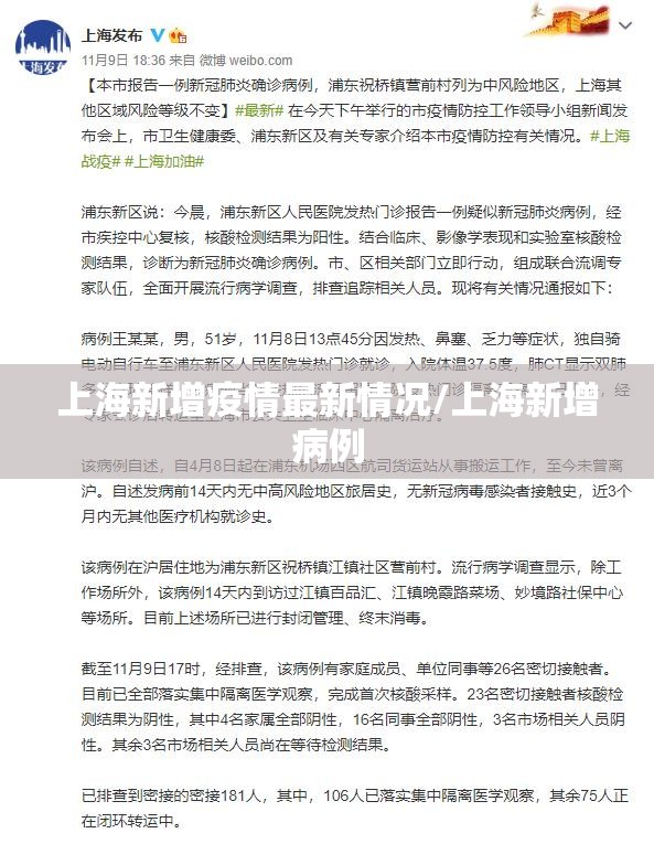 上海新增疫情最新情况/上海新增病例 上海新增疫情最新情况/上海新增病例
