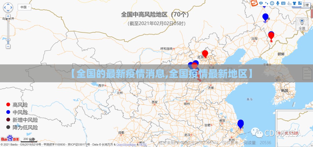 【全国的最新疫情消息,全国疫情最新地区】